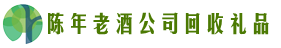 湛江市遂溪鑫金回收烟酒店
